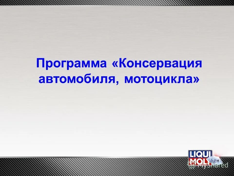 Процесс стабилизации бензина. 502-00. Этапы консервации машин. Акт по консервации оборудования. Казахстан программа.