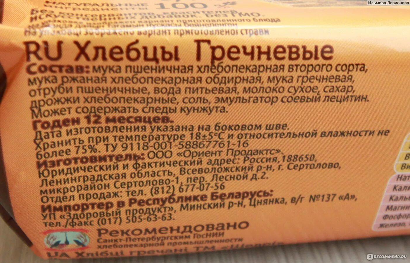 Состав хлебцев ржаных. Хлебцы гречневые щедрые состав. хлебцы гречневые состав. хлебцы щедрые состав. хлебцы гречневые щедрые состав состав.