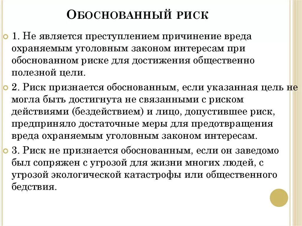 Необоснованный риск. Обоснованный риск. Пример обоснованного риска. Пример обо нованрого риска. Обоснованный риск примеры.