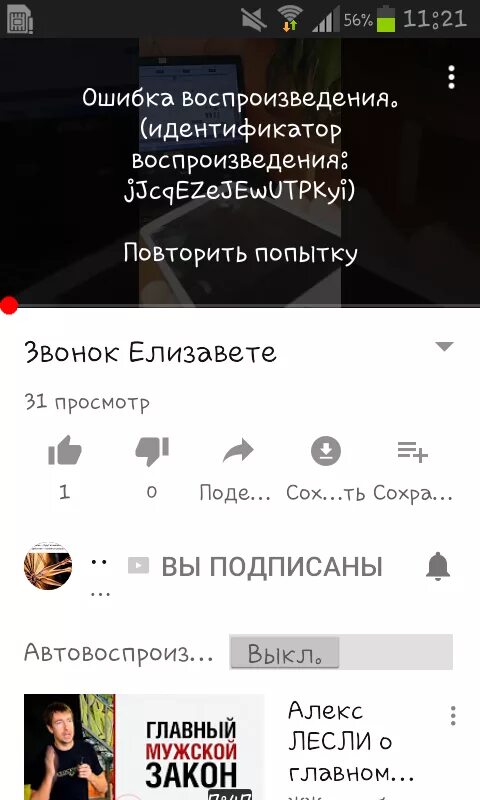 Ошибка в ютубе на телефоне. Ошибка воспроизведения. Ошибка воспроизведения идентификатор воспроизведения. Ошибка воспроизведения ютуб. Ошибка повторите попытку позже идентификатор воспроизведения.