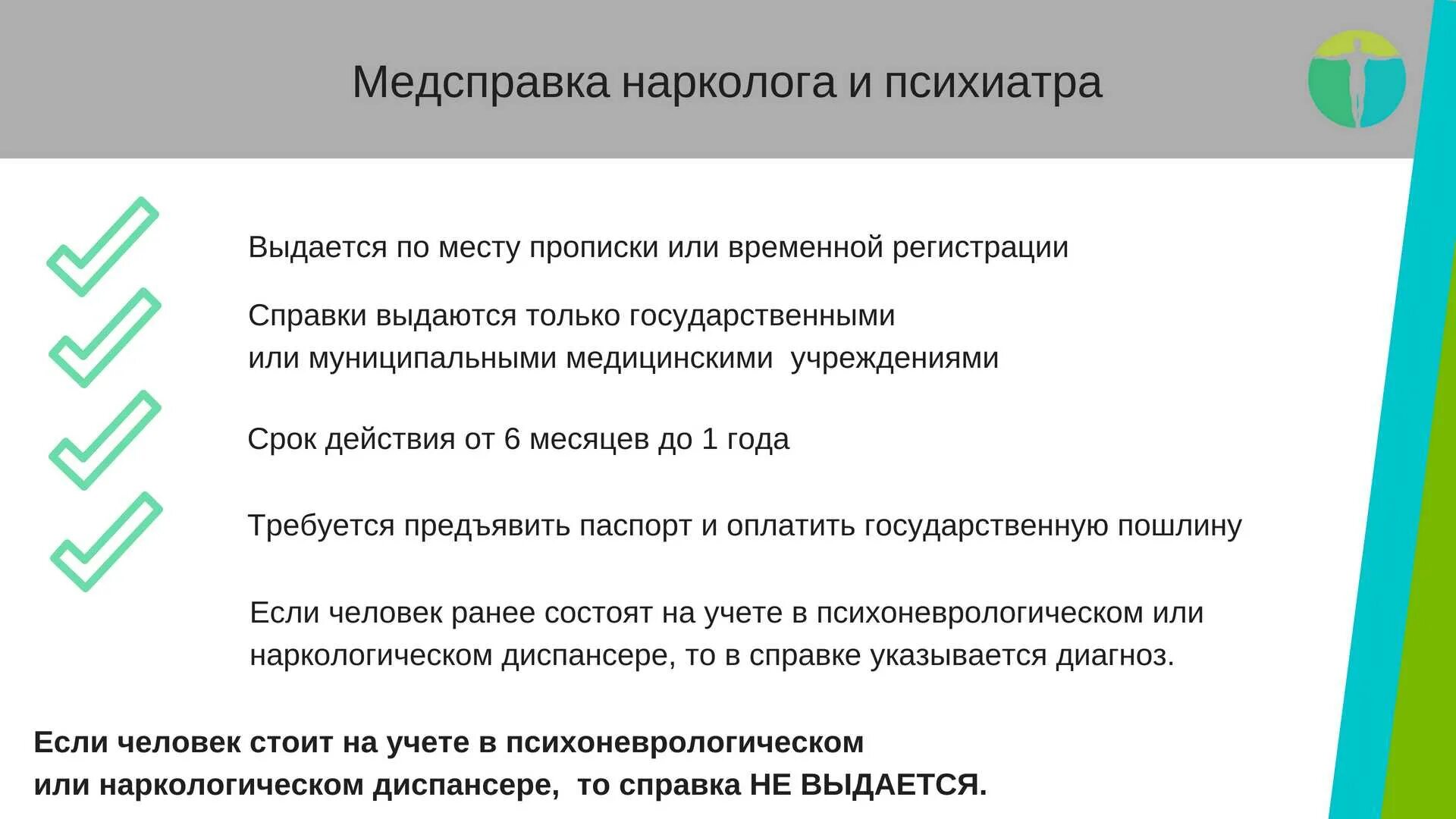 Вопросы психолога на медкомиссии. Какие вопросы задаёт психиатр. Вопросы психолога на медкомиссии на работе. Медкомиссия вопросы психиатра.