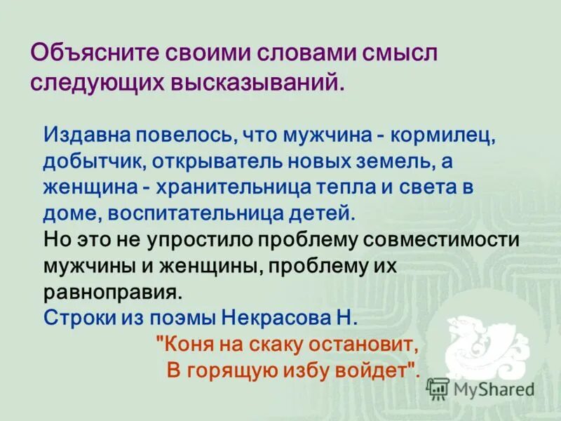 смутное время сильно ослабило россию и. муж глава семьи а жена хранительница очага. повелось исстари. повелось исстари. сергиенко дни поздней осени.