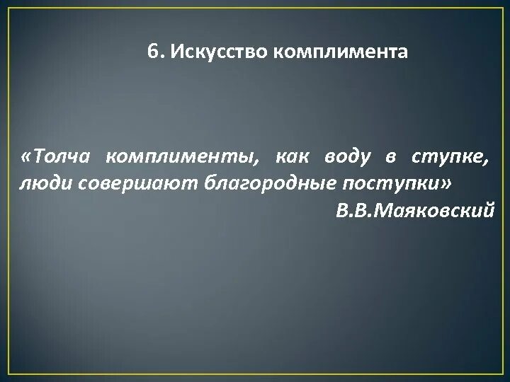 Считать комплиментом. Искусство комплимента. Искусство комплимента в русском и иностранных языках. Искусство комплимента презентаци. Комплимент презентация.