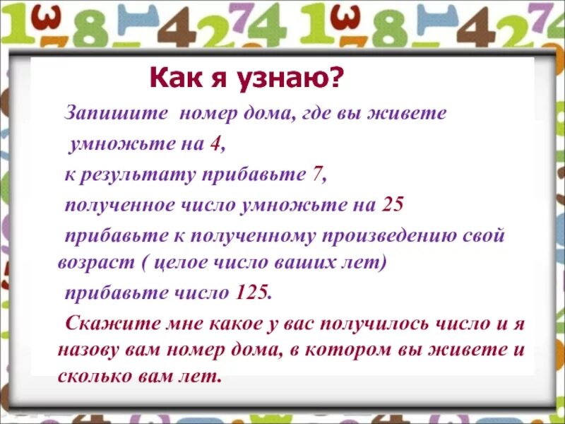 Получи числа 21. Приёмы быстрого счёта в математике. как понять запиши число цифрами. запишите номер. как числа получили свои имена.