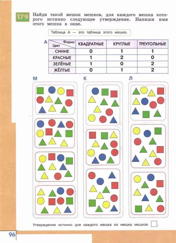 Информатика 4 рудченко семенов учебник. Информатика 1 класс рудченко таблица для мешка. мешок информатика семенов рудченко. информатика 3 класс рудченко одинаковые мешки. информатика 4 класс рудченко таблица мешков.