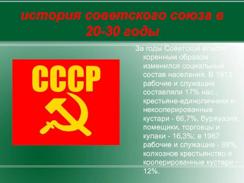 Значение советского союза. История советского союза. ссср в 20-30 годы. советское государство в 20-30 годы. рассказ о советском союзе.
