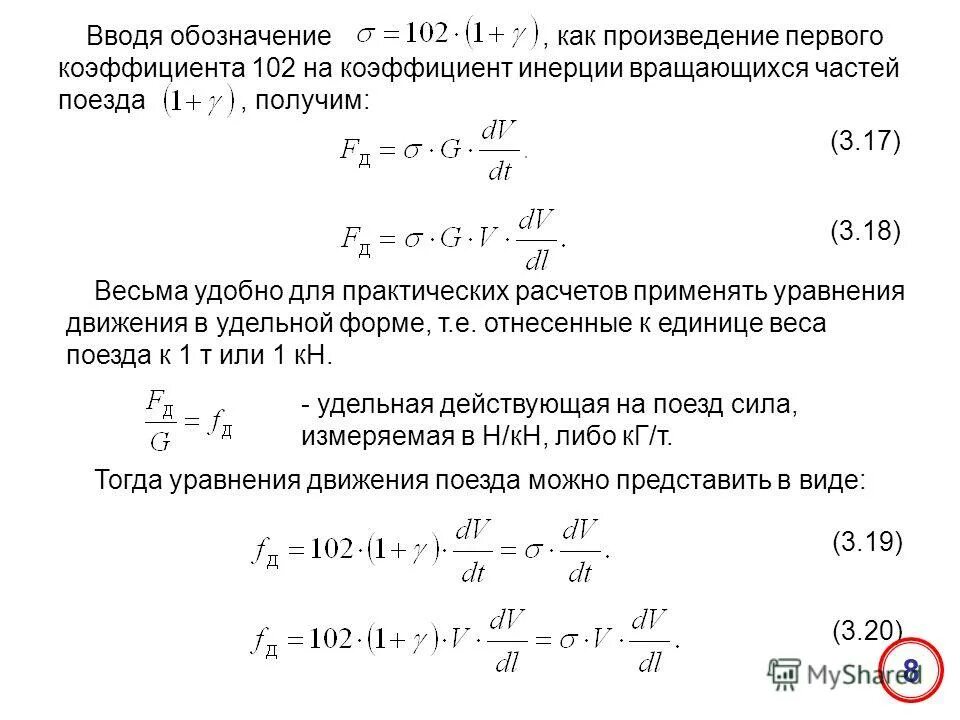 Сила тяги через коэффициент сопротивления. Сила тяги через коэффициент сопротивления