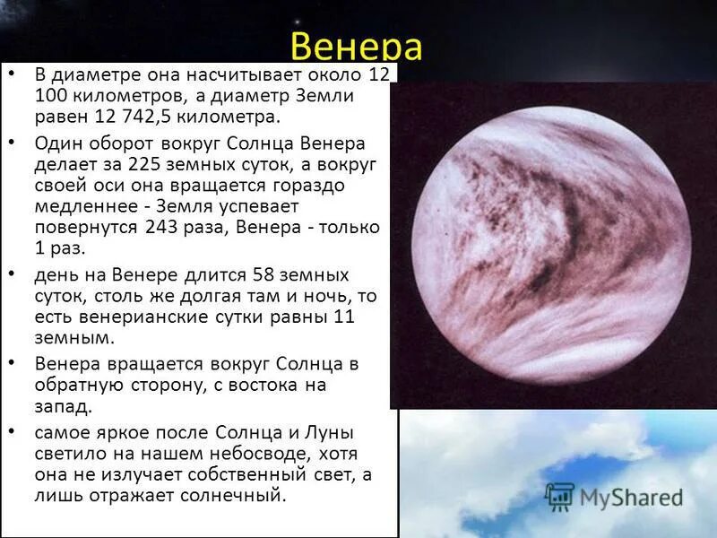 Скорость венеры вокруг солнца км с