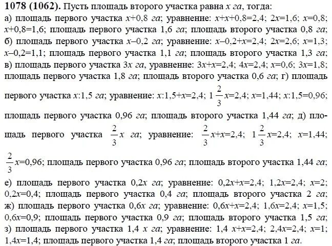 Математика 6 класс упражнение 1078. Математика 6 класс Виленкин 2 часть номер 1078. Математика 6 класс номер 1062.