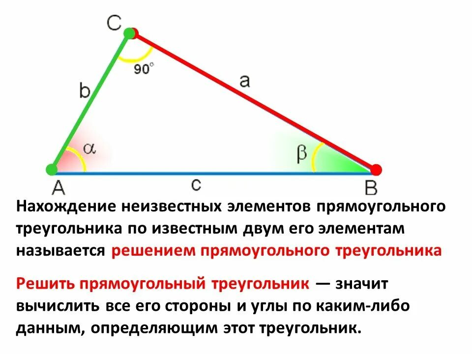 Решите прямоугольный треугольник по известным элементам. Решение прямоугольного треугольника. Решение прямоугольного треугольника формулы. Соотношение сторон в прямоугольном треугольнике. Соотношение углов в прямоугольном треугольнике.