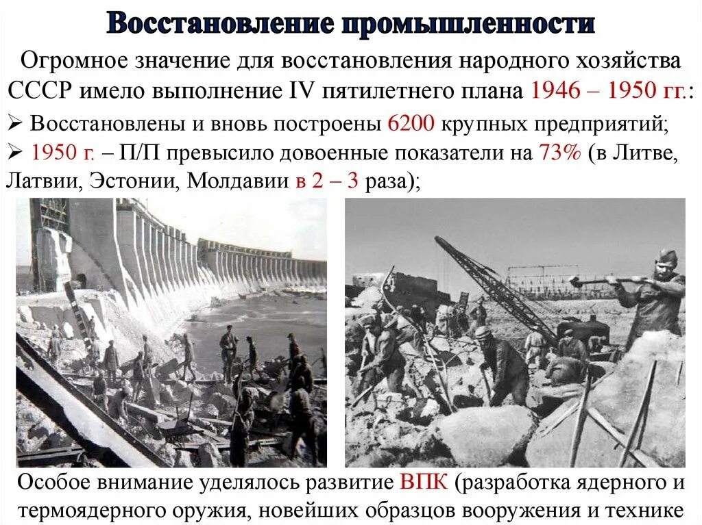 Восстановление промышленности СССР после войны. Восстановление народного хозяйства после войны 1945-1953. Источники восстановления народного хозяйства после войны 1945. Восстановление хозяйства после Великой Отечественной войны кратко. Источники восстановления народного хозяйства