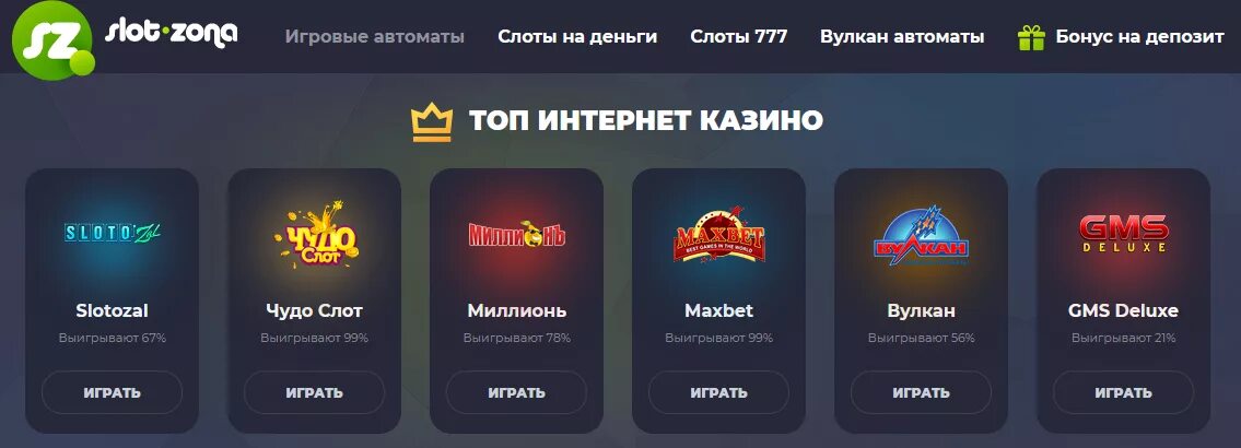 Слотозал отзывы игроков. Казино вулкан GMS. Слотозал. Слотозал игры. Казино слотозал.