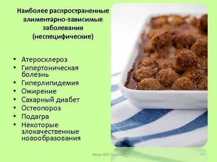 Алиментарно зависимых
