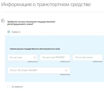 Как оставить номера автомобиля через госуслуги