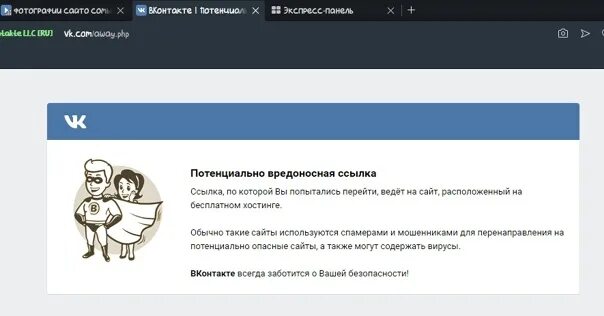 Вредоносная ссылка для ВК. Опасные ссылки с вирусами. Вредоносный сайт. Вредоносные ссылки примеры. Вредоносные сайты ссылки
