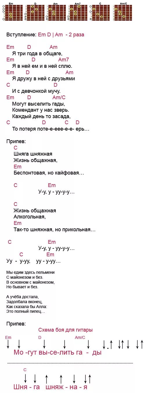 Жить песня текст аккорды. Шняга шняжная. Шняга шняжная аккорды. Шняга шняжная аккорды на гитаре. Шняга шняжная табы.