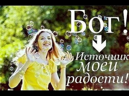 Радуйтесь господа радуйтесь