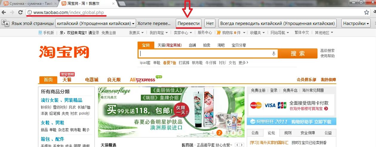 Как работать с таобао. Таобао перевести на русский. китайский. таобао китайский сайт. интернет-магазин китайских товаров таобао.