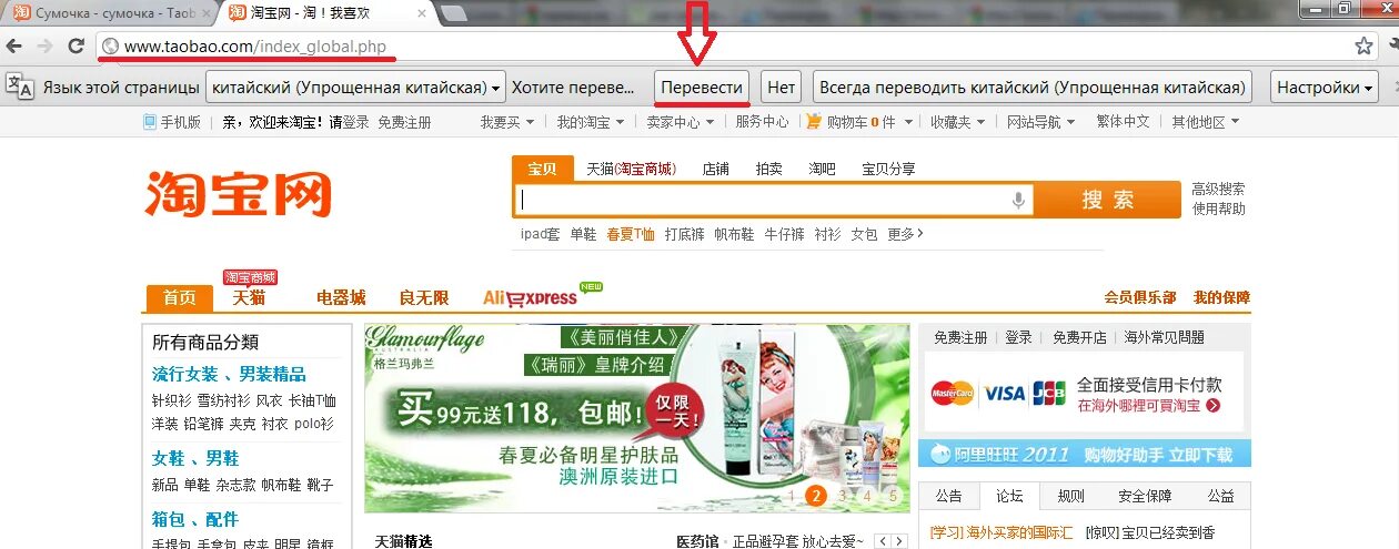 Таобао перевести на русский. Китайский. Таобао китайский сайт. Интернет-магазин китайских товаров Таобао. Taobao id