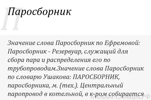 Безыскусственный какое значение. Простофиля. простофиля значение. толкование слова простофиля в толковом словаре. простофиля это для детей.