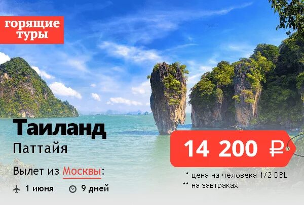 Купить путевку в паттайю. Тайланд Пхукет 2023. Тур в Тайланд из. Тайланд из Москвы. Путешествие в Тайланд на двоих.