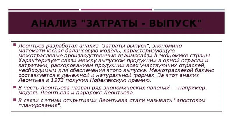 Анализ затраты выпуск