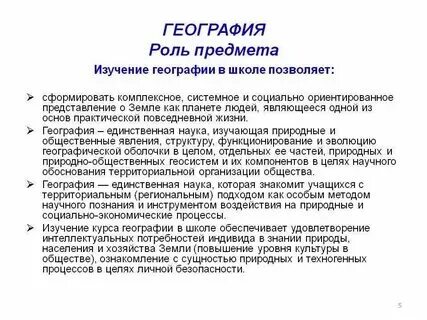 Какова их роль в изучении географии