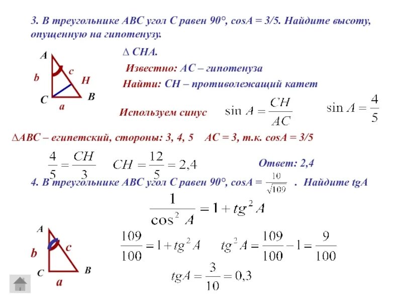 Синус угла а равен 21 5. В треугольнике АВС угол с равен 90. В треугольнике АВС угол с равен. В треугольнике ABC угол с равен 90. Треугольник АВС.
