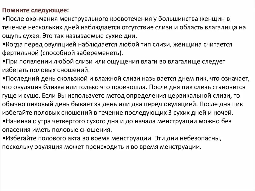 Чем грозит воздержание. Выделения в фертильный период. Какие выделения в фертильные дни. Сухие дни у женщин. Слизь в конце менструационного цикла.