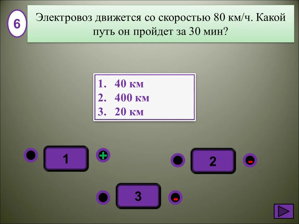 Электровоз двигаясь с постоянной скоростью. Электровоз движется со скоростью 80 км ч. Электровоз движется со скоростью 80 км/ч какой путь пройдет за 30 минут. Тепловоз движется 20 км/ч. Электровоз движется со скоростью 40 км/ч какой путь он пройдёт за 30 мин.