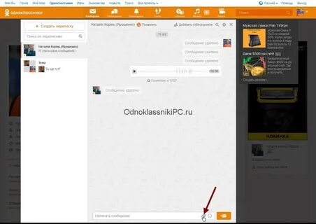 Почему в одноклассниках сообщения