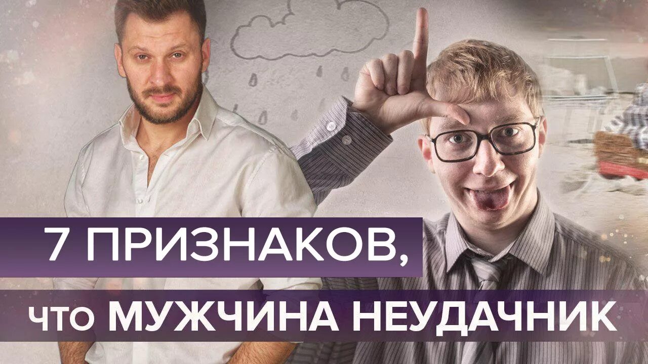 Поведение мужчины неудачника. Парни неудачи. Неудачник фото. Парни неудачи. Неуспешный мужчина.