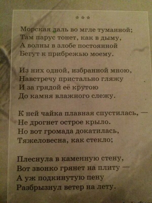 Никого не будет в доме идея стихотворения. Стихотворение морская даль во мгле туманной. Анализ стихотворения морская даль во мгле туманной 6 класс по плану.