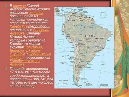 Местное название южной америки
