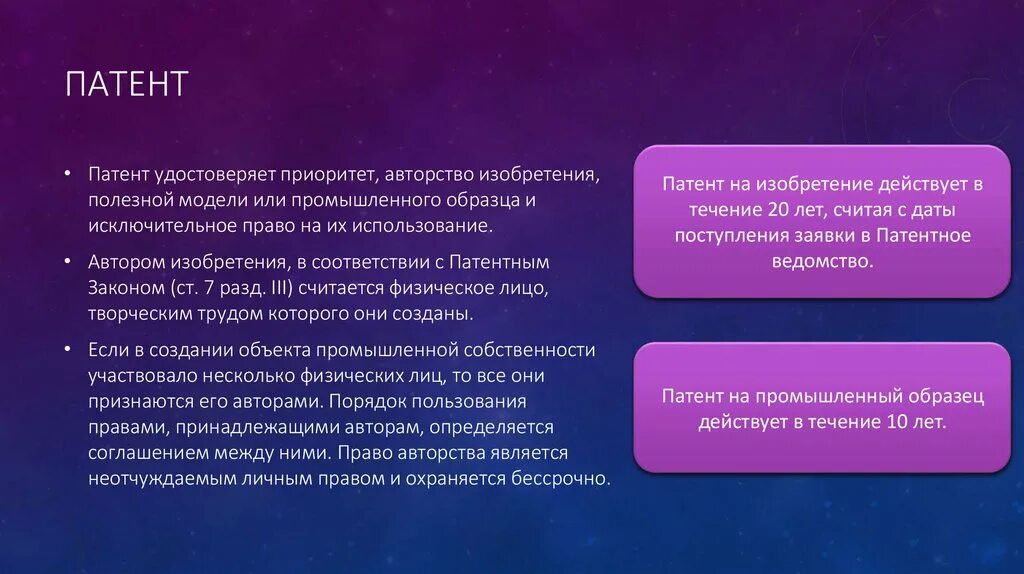 Право на изобретение действует. Право на изобретение действует