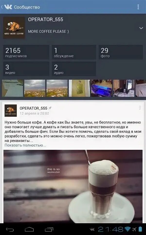 Coffee программы. ВК кофе. ВК кофе последняя версия. ВК кофе скрины. Кофейня в ВК.