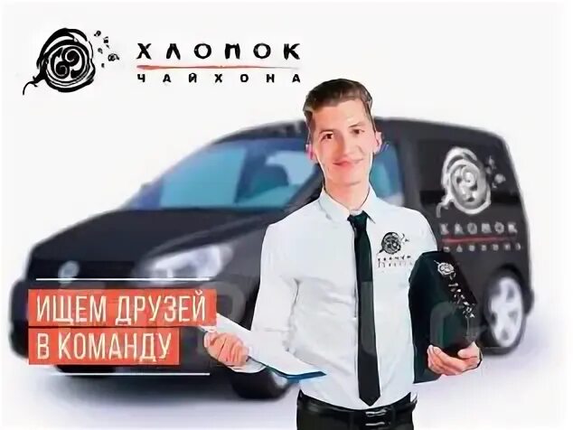 Бас курьер