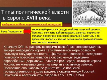 Как изменились европейские монархии