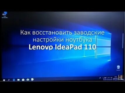 Ноутбук леново как сбросить до заводских настроек