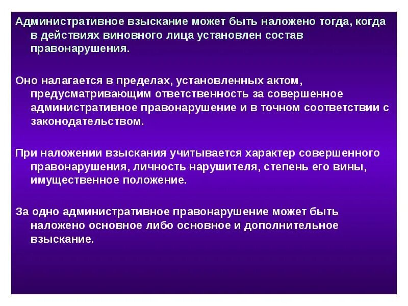 Управление административного взыскания. Административные взыскания. административное взыскание презентация. цели административного взыскания. когда может быть наложено административное взыскание.