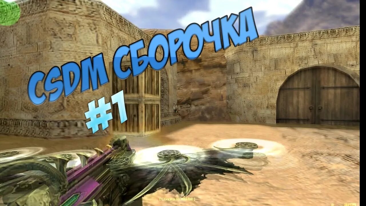 Сервер cs csdm. Кс 1.6 пушки лазеры. кс 1.6 ксдм. csdm сервера кс 1.6. ксдм сервера кс 1.6.
