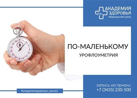 по-маленькому урофлоуметрия, центр медицинских услуг, медицинская клиника, ...