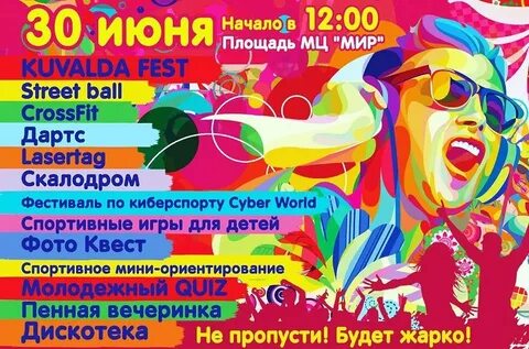 30 июня состоится
