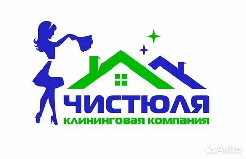 Чистюля работа