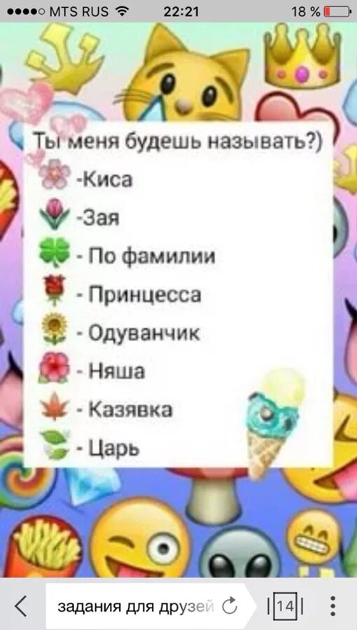 Как правильно выбери или выбири. Выбрать смайлик. Игра в смайлы. Смайлы с заданиями. Тесты со смайликами.