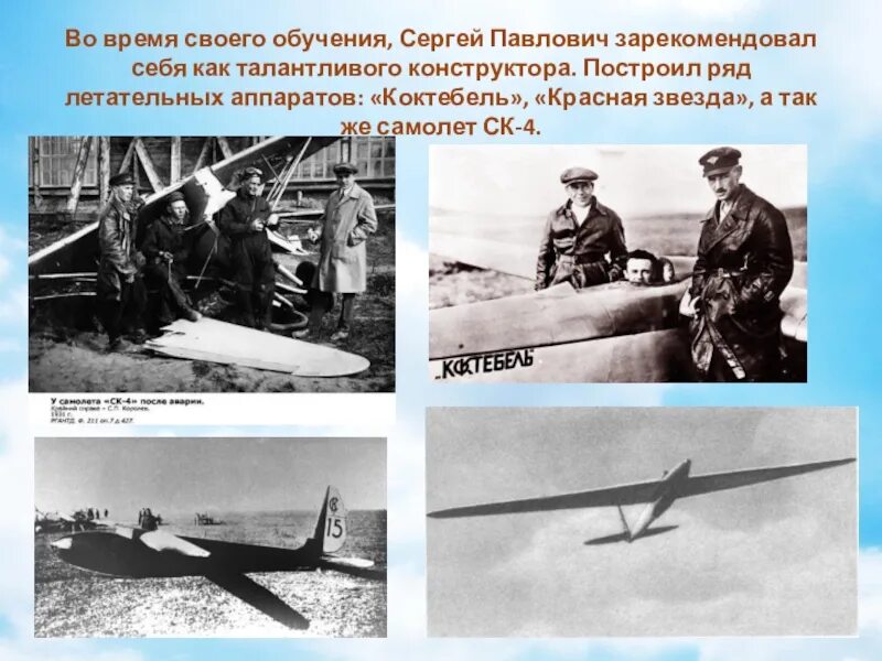 Лед зеппелин. Королев самолет песня. «песня самолёта-истребителя». Королёв сергей павлович безмоторный самолет. Обложка альбома с самолетом.