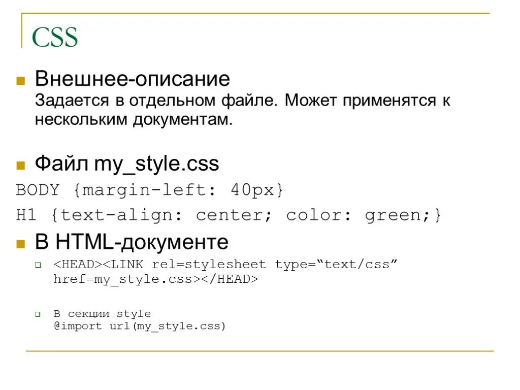 Html подключение файла html. .CSS fayl. CSS файл пример. Внешний файл CSS. Код CSS С файлом.