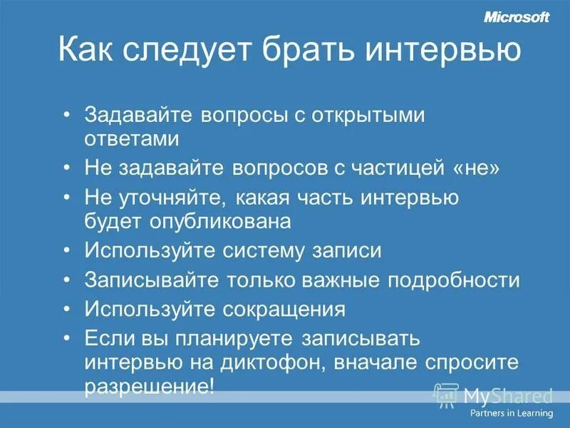 Задать интервью. Вопросы для интервью. как брать интервью вопросы. интервью базовые вопросы. примеры вопросов для интервью.