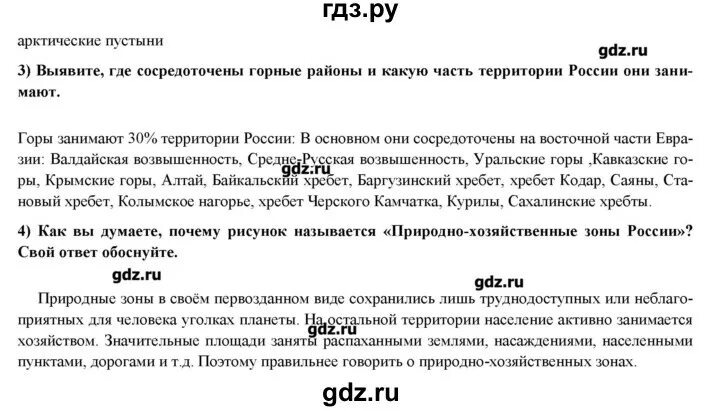 Природно хозяйственные зоны тест 8 класс география