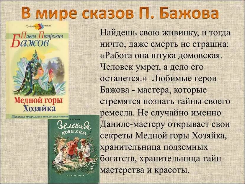 Бажов сказы читать 4 класс. Бажов сказы читать 4 класс